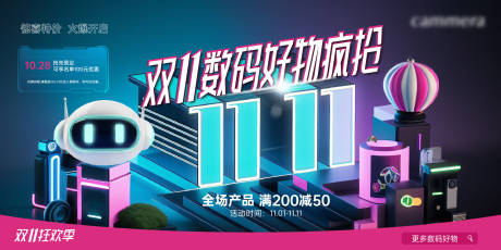 源文件下載【享設(shè)計(jì)】搜索編號(hào)：40610026971284666【雙11數(shù)碼好物促銷活動(dòng)形象】
