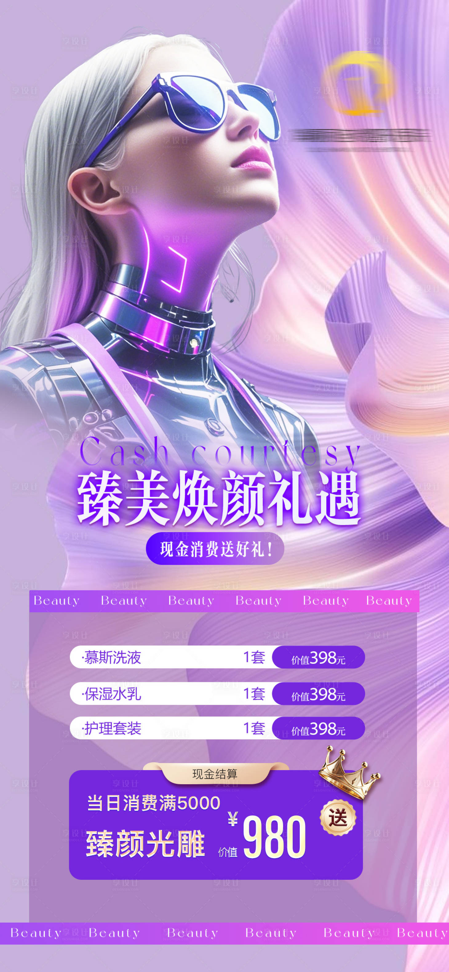 源文件下载【医美活动海报】编号：36770026701528979