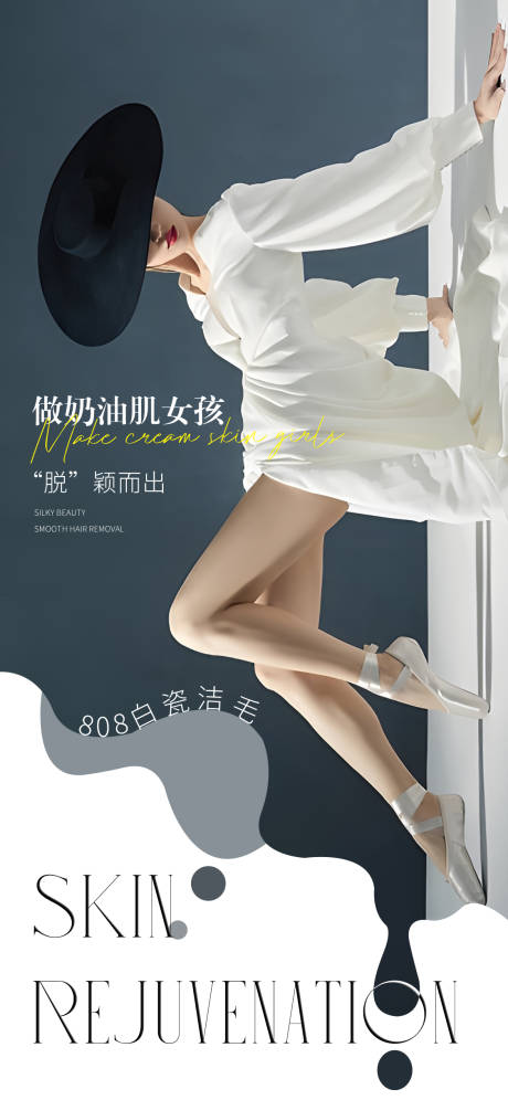 源文件下載【享設計】搜索編號：62260026714056828【醫(yī)美脫毛海報】