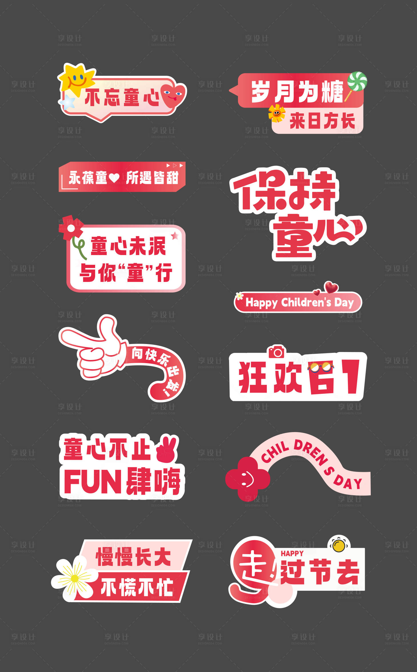 源文件下載【享設計】搜索編號：66800026740644340【兒童節拍照手舉牌】