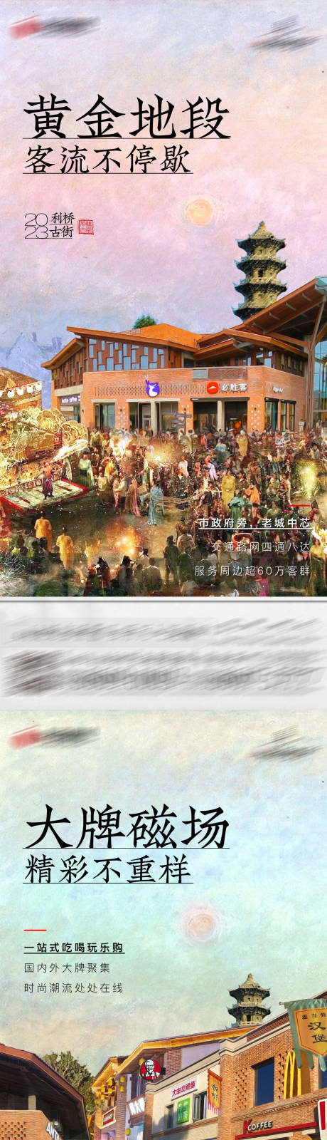 源文件下载【商业街价值点系列海报】编号：18380026572447307