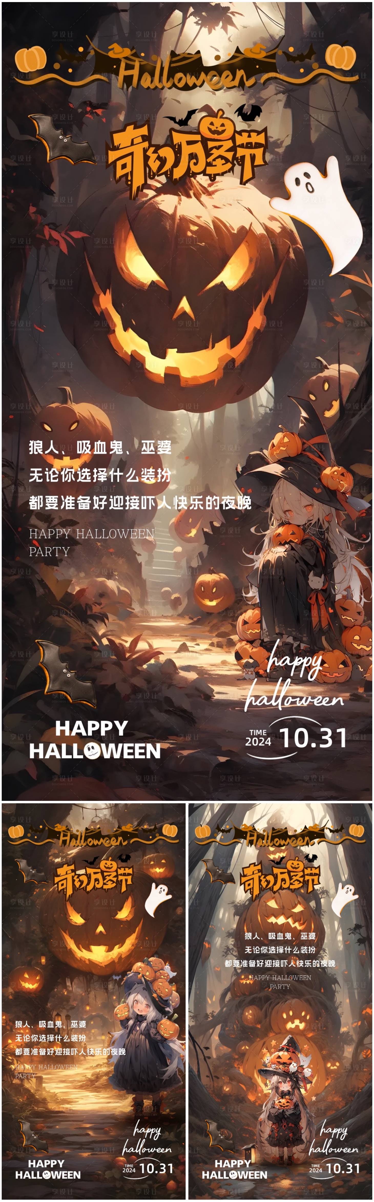 源文件下載【享設計】搜索編號：17440026847899594【萬圣節海報】