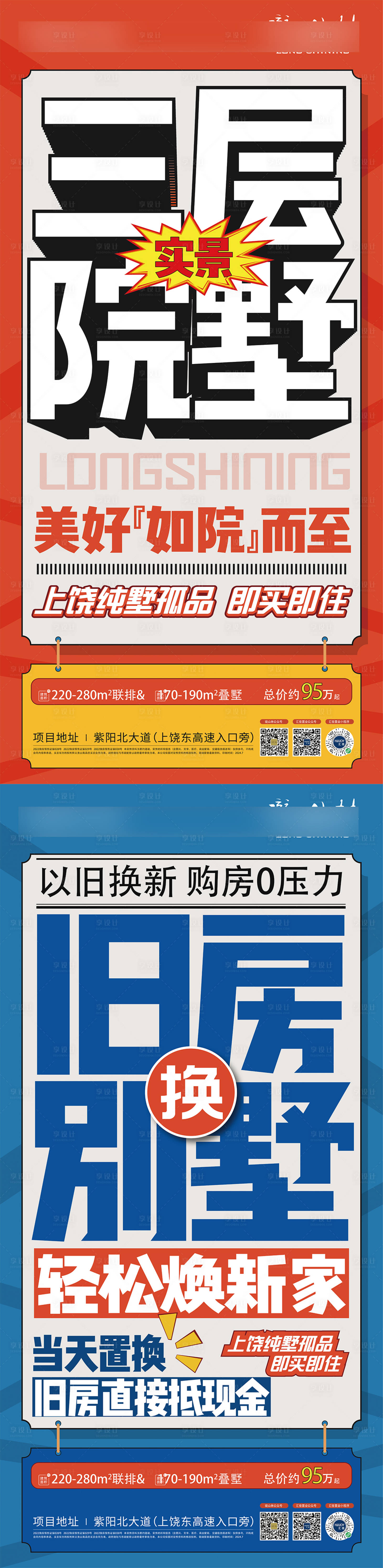 源文件下载【享设计】搜索编号：29280026614546985【地产粗暴鸡血卖压海报】