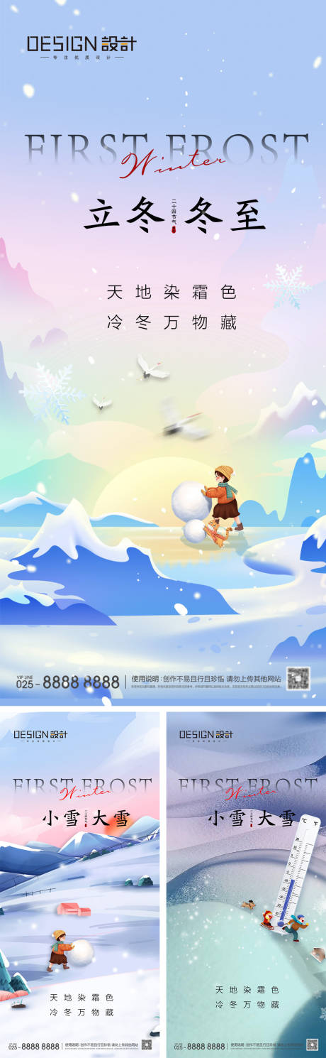 源文件下载【立冬冬至小雪大雪海报】编号：33310026964624799