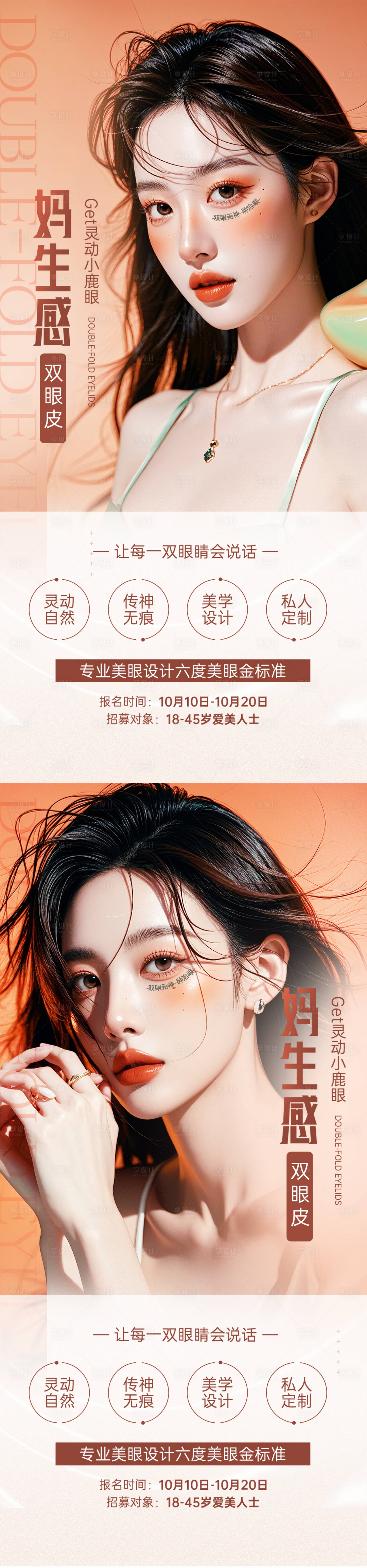 源文件下载【双眼皮眼部海报】编号：86450026630699776