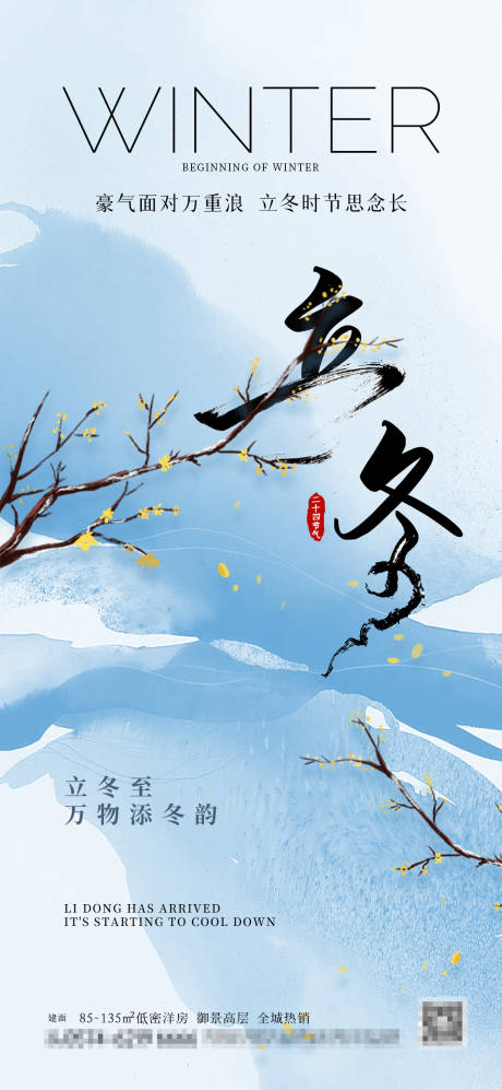 源文件下载【立冬二十四节气海报】编号：55570026997445295