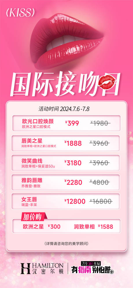 源文件下载【国际接吻日】编号：87980027056398585