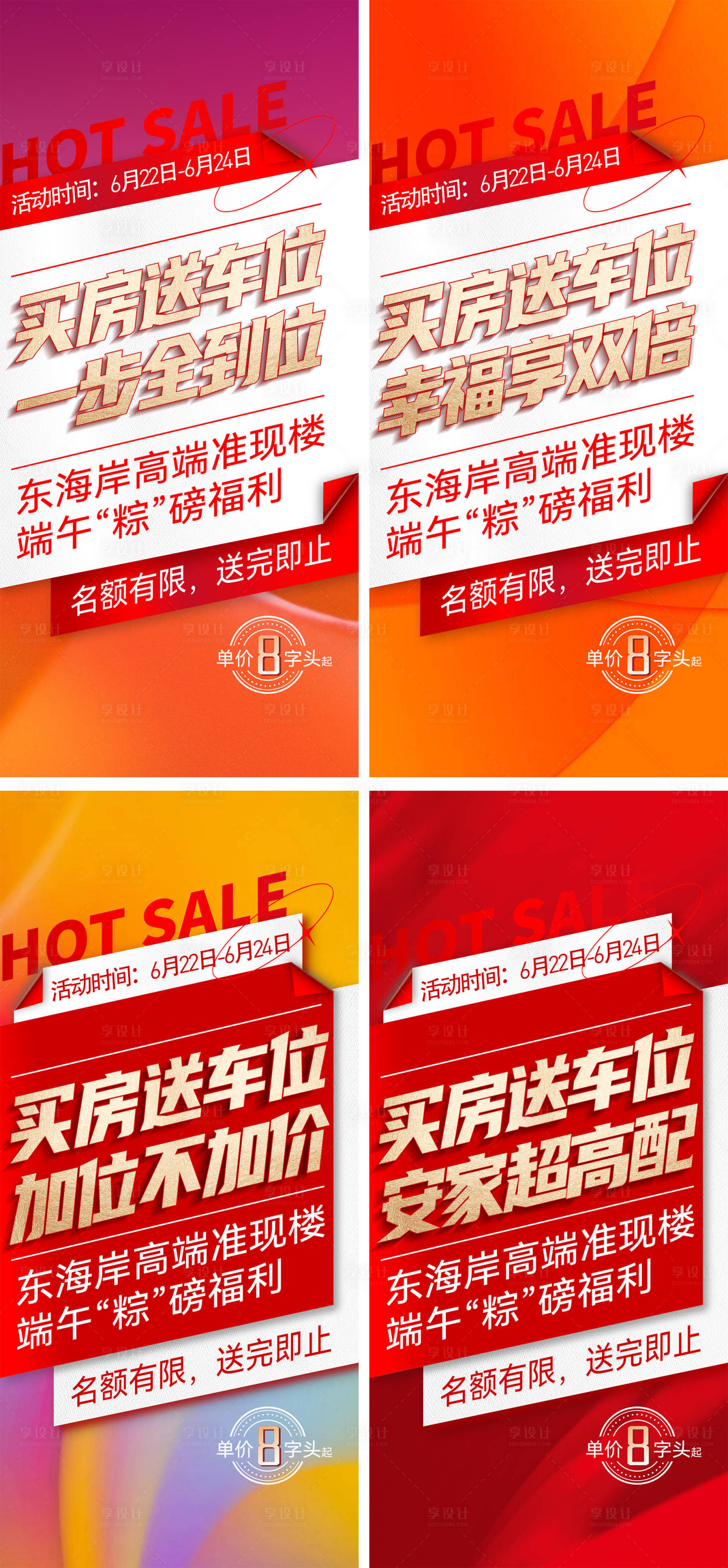 源文件下載【享設計】搜索編號：29200026717362407【地產大字報】