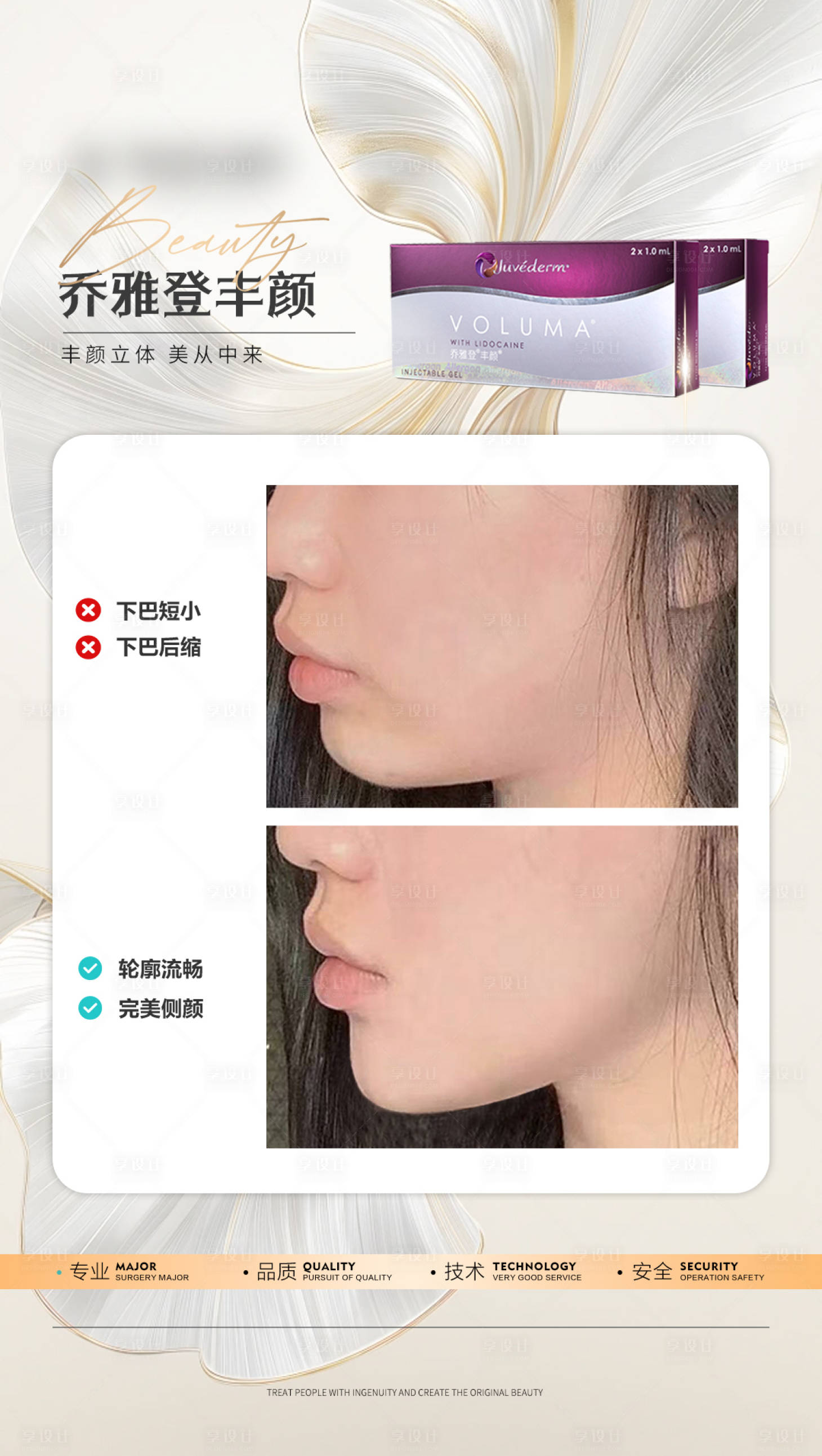 源文件下載【享設(shè)計】搜索編號：60840026652875997【醫(yī)美喬雅登豐顏下巴填充案例海報】