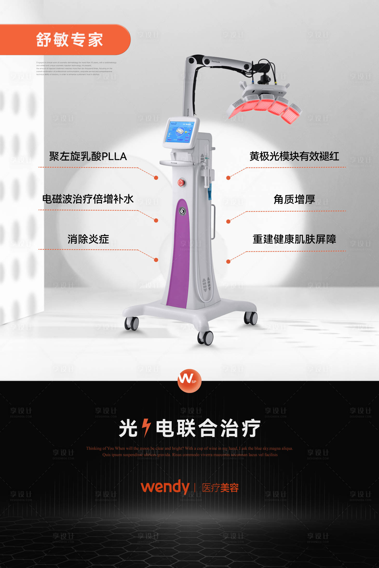 源文件下載【享設計】搜索編號：77670026637645593【美業日常儀器宣傳海報】