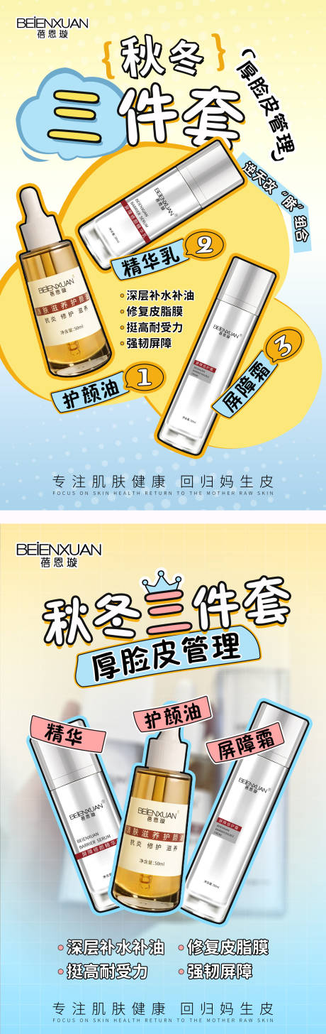 源文件下载【享设计】搜索编号：17850027035268914【美业护肤品产品组合海报】