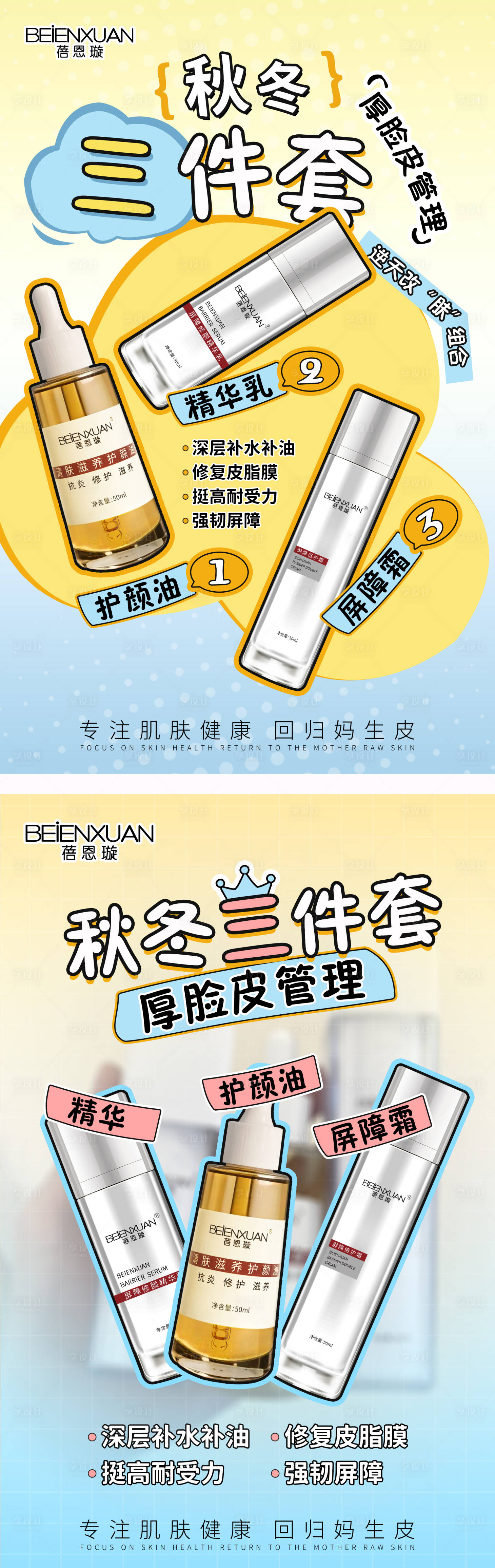 源文件下載【享設(shè)計(jì)】搜索編號(hào)：17850027035268914【美業(yè)護(hù)膚品產(chǎn)品組合海報(bào)】