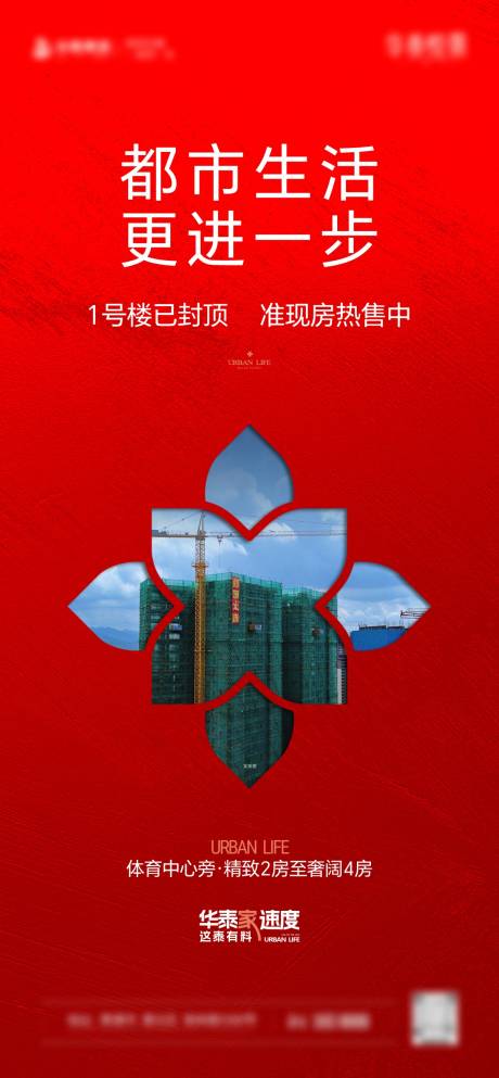 源文件下载【享设计】搜索编号：59910027032369207【地产封顶海报】