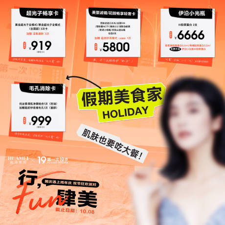 源文件下载【医美促销9宫格海报】编号：60690026693786464