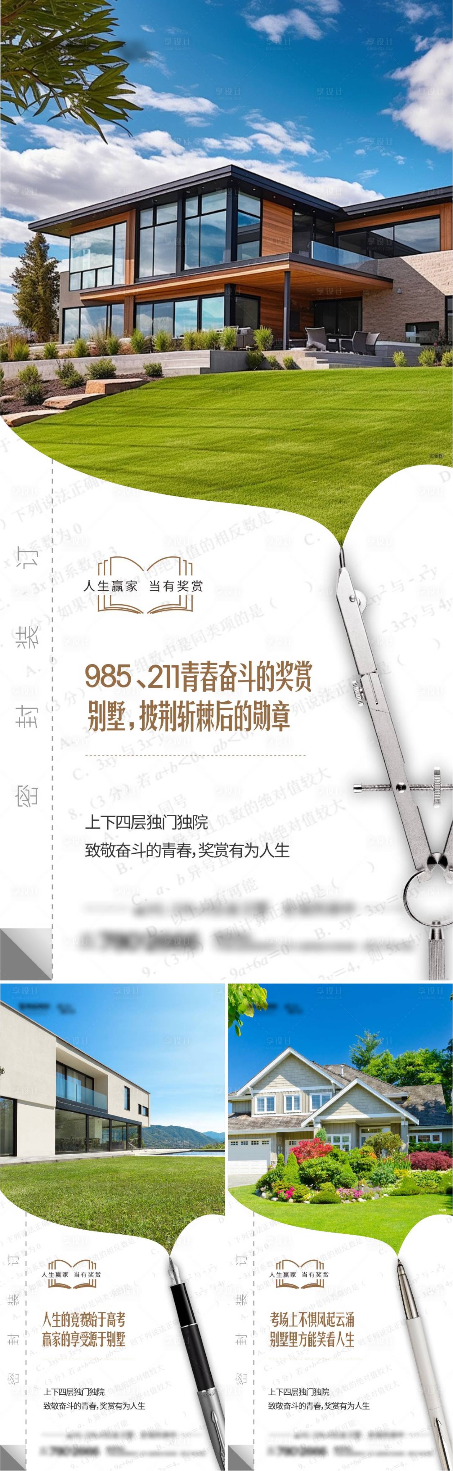 源文件下載【享設計】搜索編號：61330026565317989【地產高考別墅系列海報】
