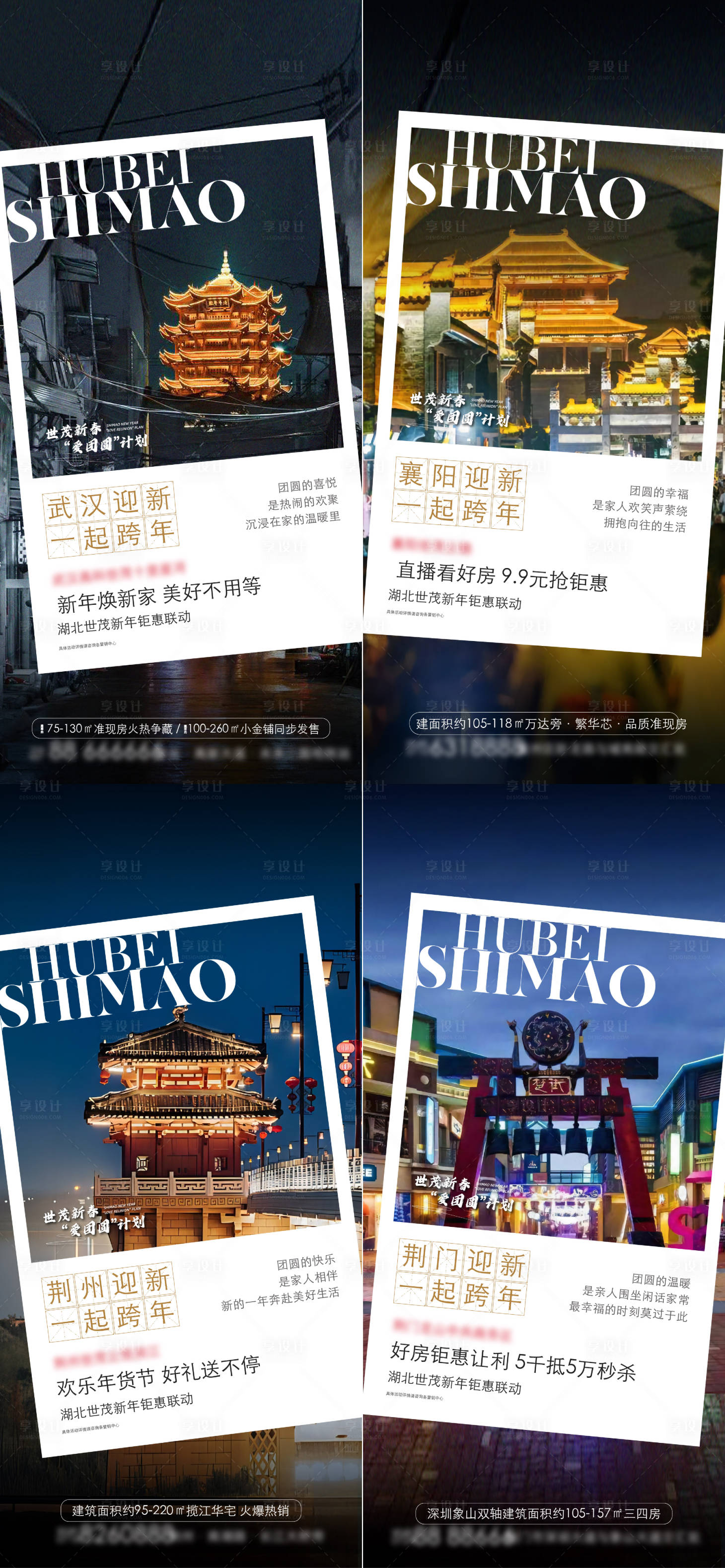 源文件下载【享设计】搜索编号：98640026755473819【年味地产系列单图】