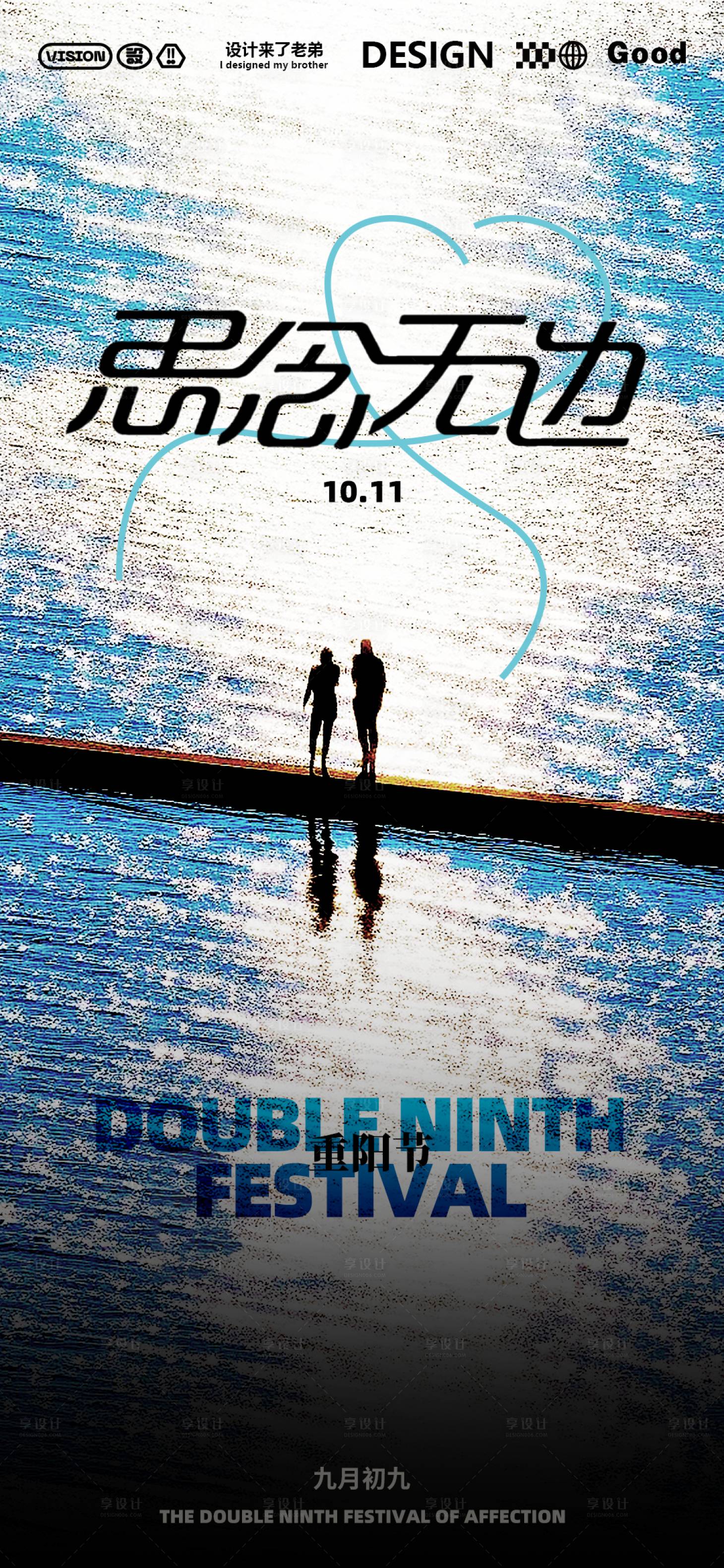 源文件下载【享设计】搜索编号：13550026603481886【重阳电影感海报】