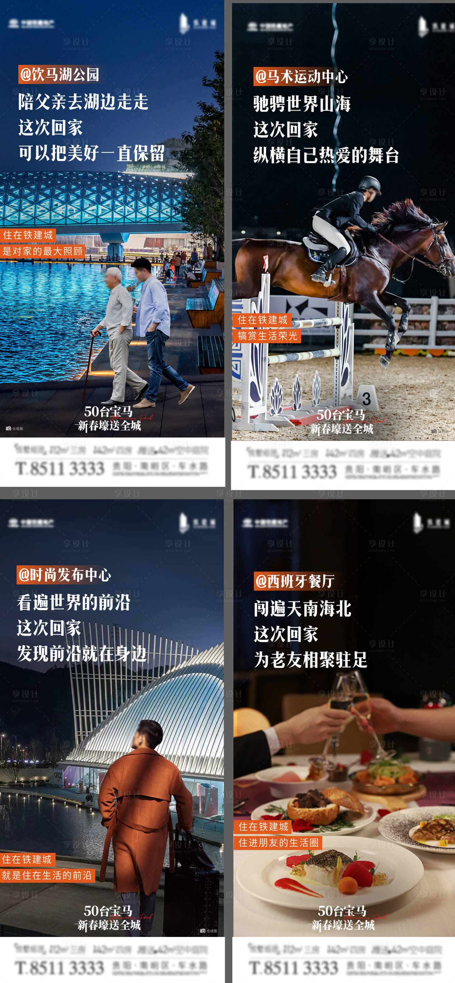 源文件下載【享設計】搜索編號：50200026643113960【返鄉置業系列價值點海報】