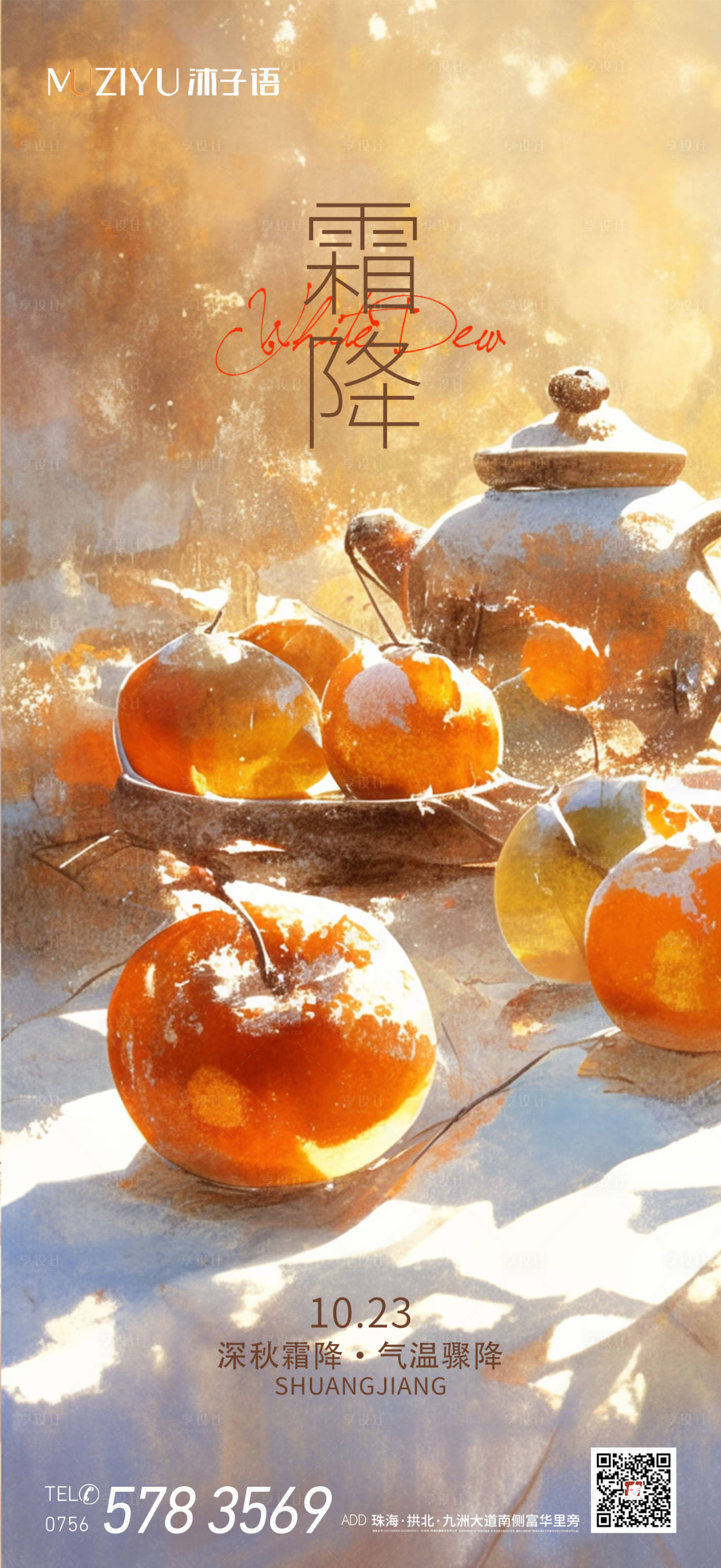 源文件下载【享设计】搜索编号：20130026718613651【油墨画霜降海报】