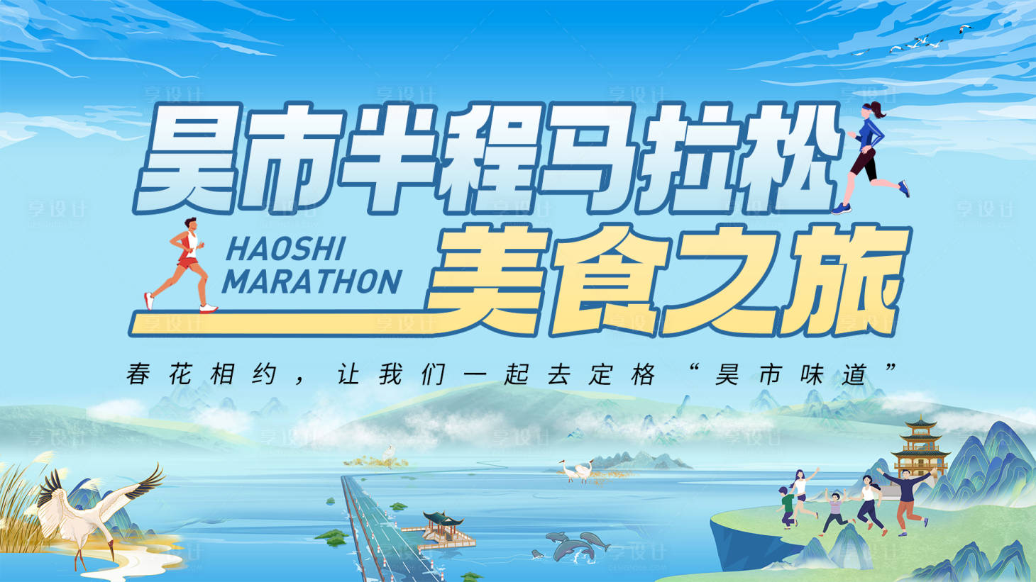 源文件下載【享設計】搜索編號：86040027029878854【美食之旅主畫面】