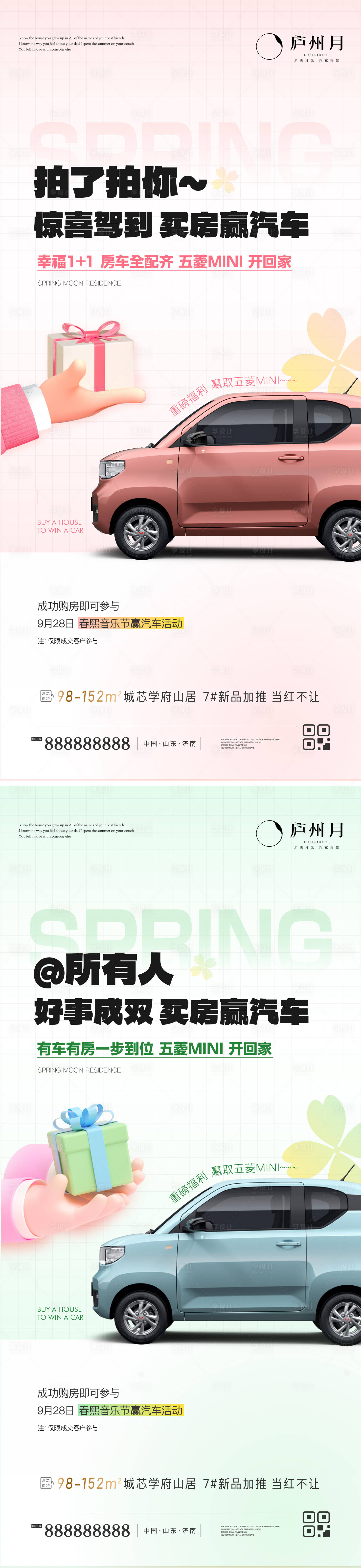 源文件下载【享设计】搜索编号：62790026699951305【买房送五菱mini车活动单图】