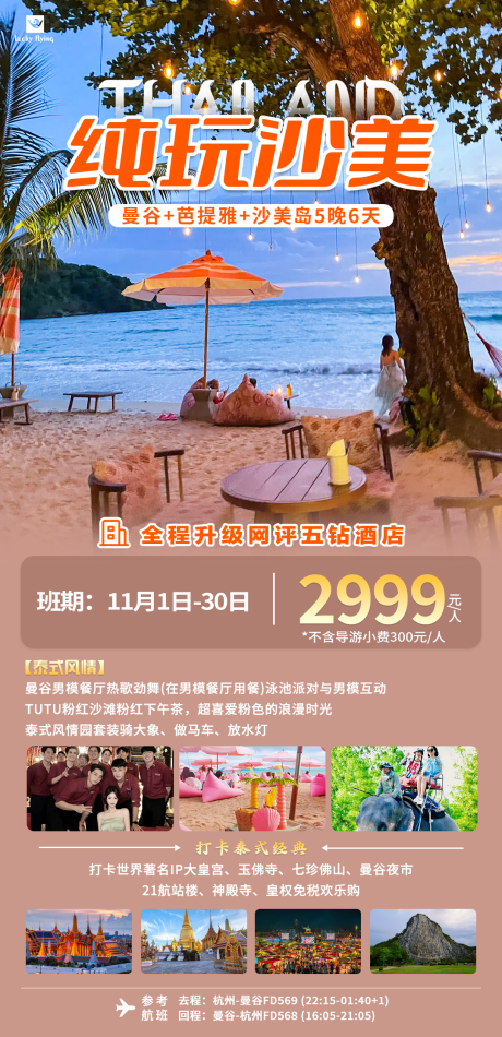 源文件下载【泰国旅游芭提雅曼谷大皇宫旅游】编号：21180026859104168