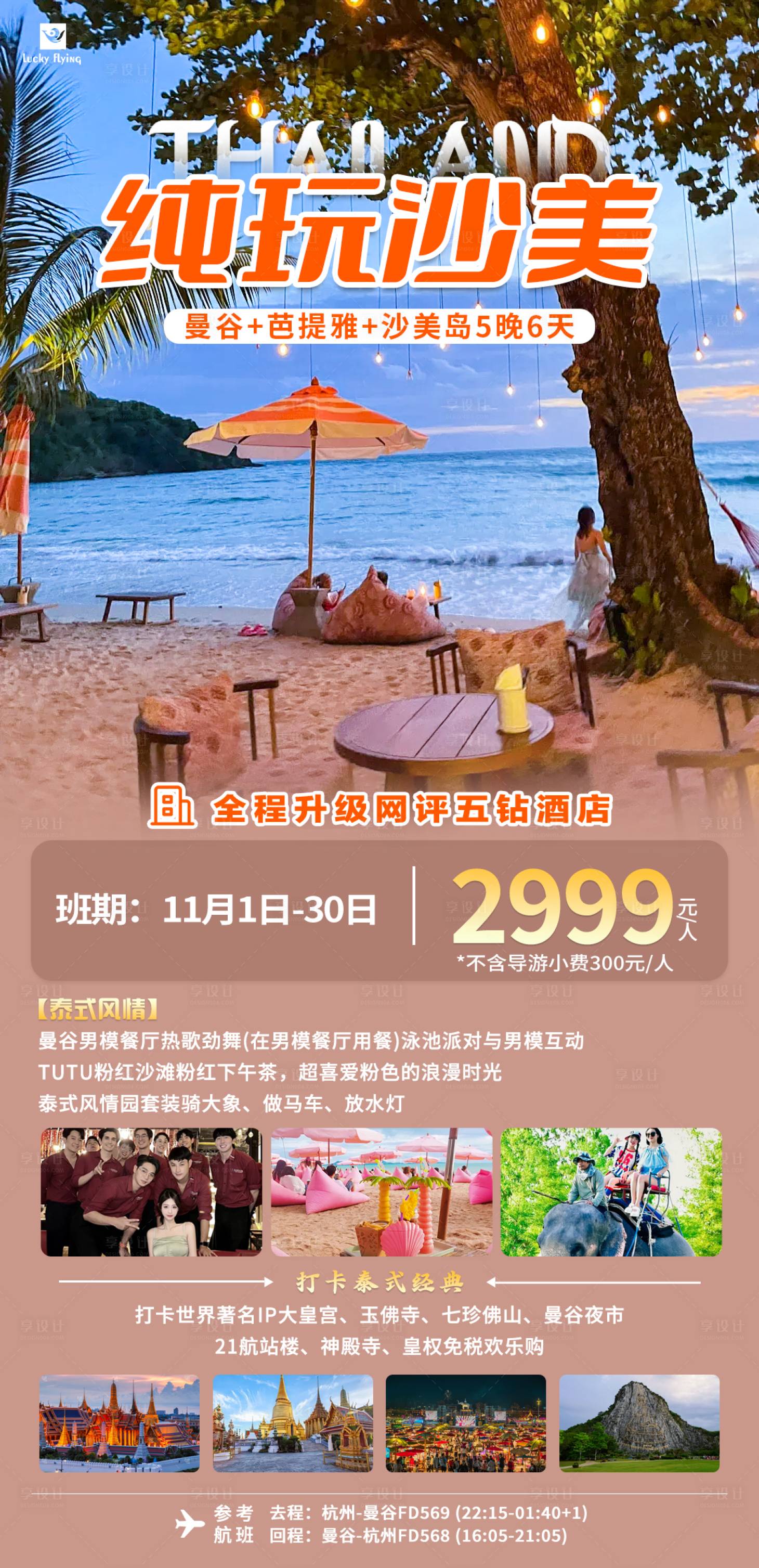 源文件下載【泰國旅游芭提雅曼谷大皇宮旅游】編號：21180026859104168