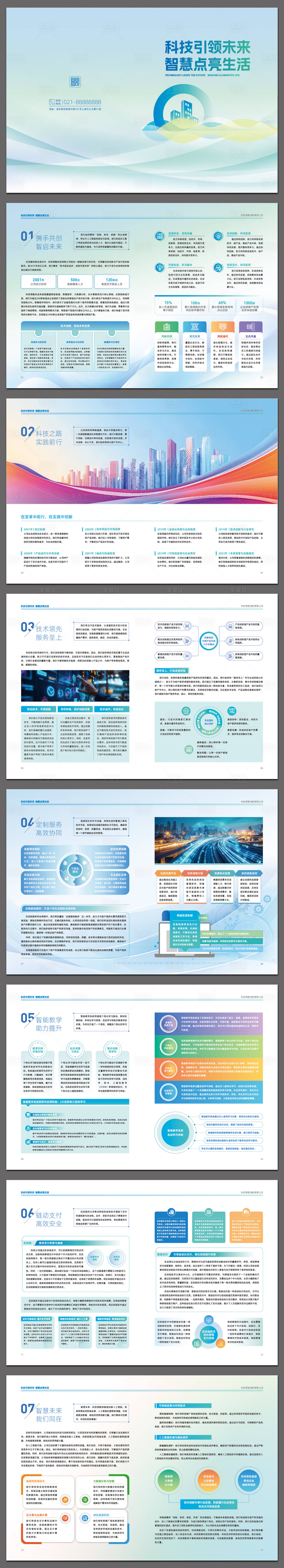 源文件下载【享设计】搜索编号：59350026999376455【AI智能科技公司产品宣传画册】