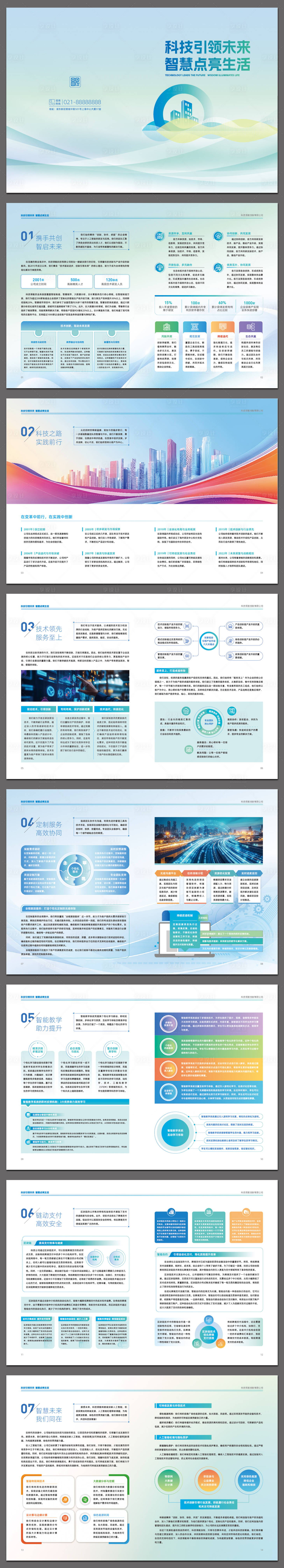 源文件下载【AI智能科技公司产品宣传画册】编号：59350026999376455