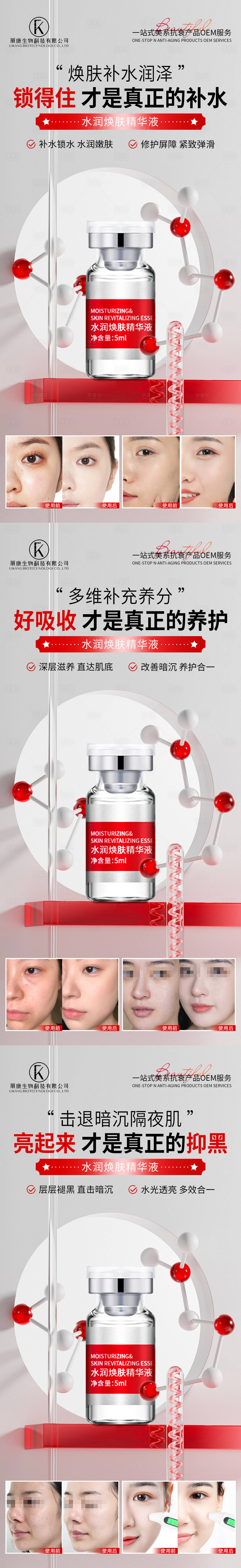 源文件下載【享設(shè)計(jì)】搜索編號(hào)：32810026807285729【水潤(rùn)換膚精華液】