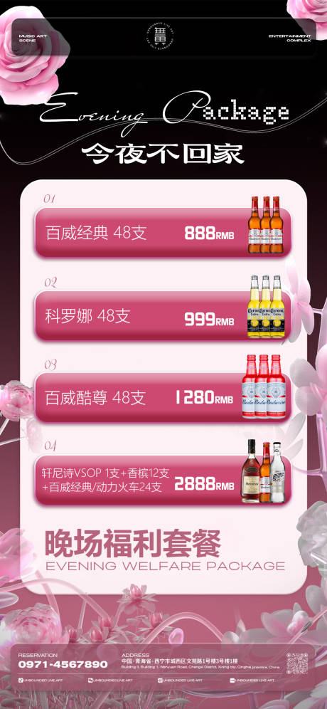 源文件下载【酒吧日常宣传酒水套餐海报】编号：69380026768771541