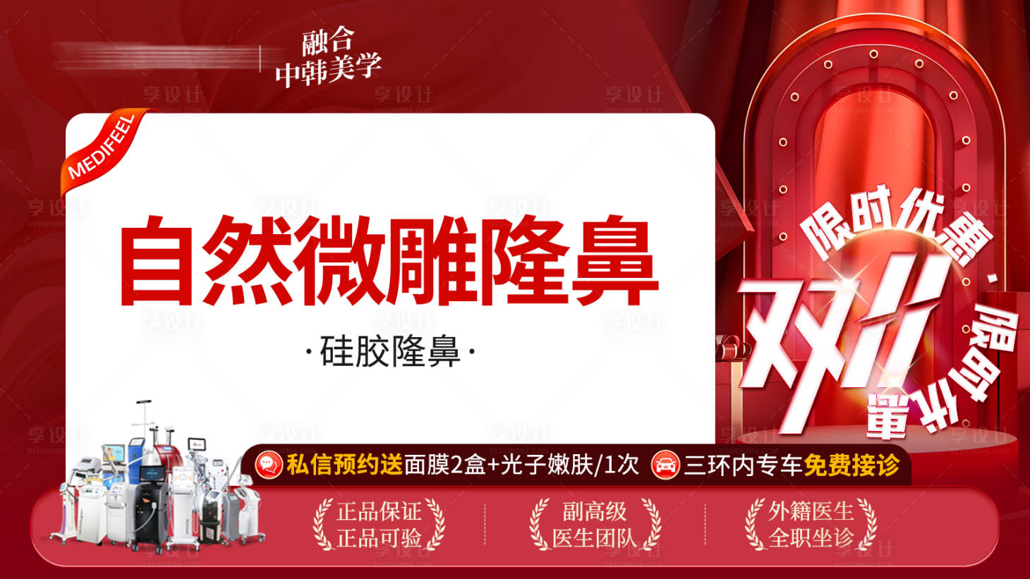源文件下載【享設(shè)計(jì)】搜索編號(hào)：69870026755041952【醫(yī)美雙十一美團(tuán)項(xiàng)目頭圖】