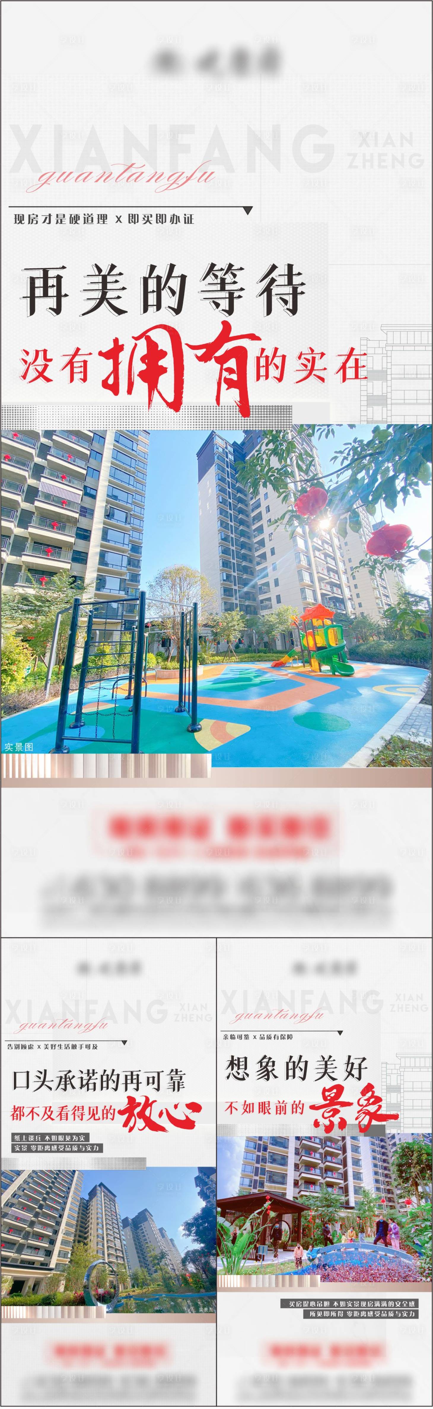 源文件下载【享设计】搜索编号：87320026857086153【地产现房价值点】
