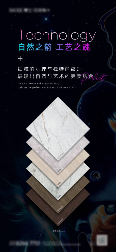 源文件下载【瓷砖产品工艺海报】编号：80160026774285009