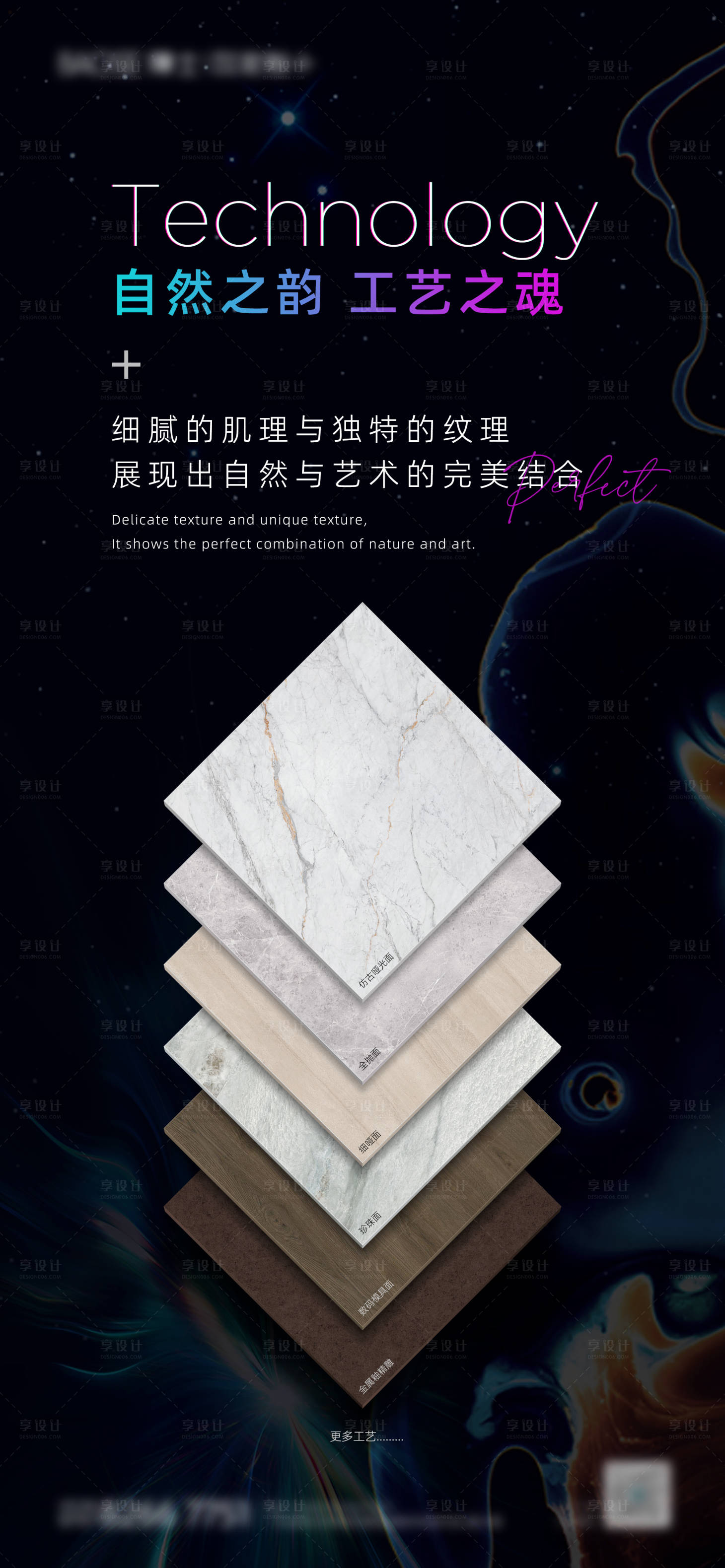 源文件下载【享设计】搜索编号：80160026774285009【瓷砖产品工艺海报】