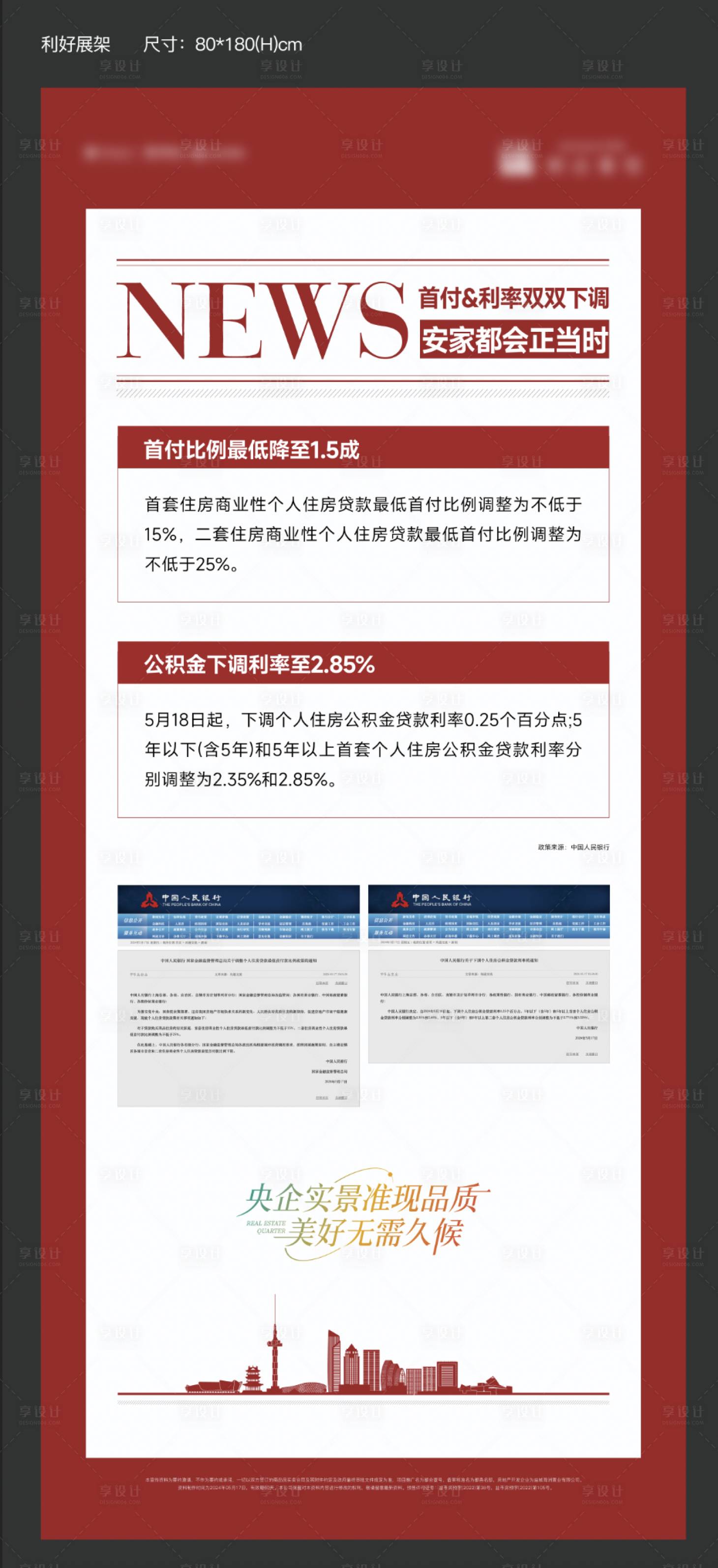 源文件下載【享設(shè)計(jì)】搜索編號(hào)：30740026710541710【利好政策展架】