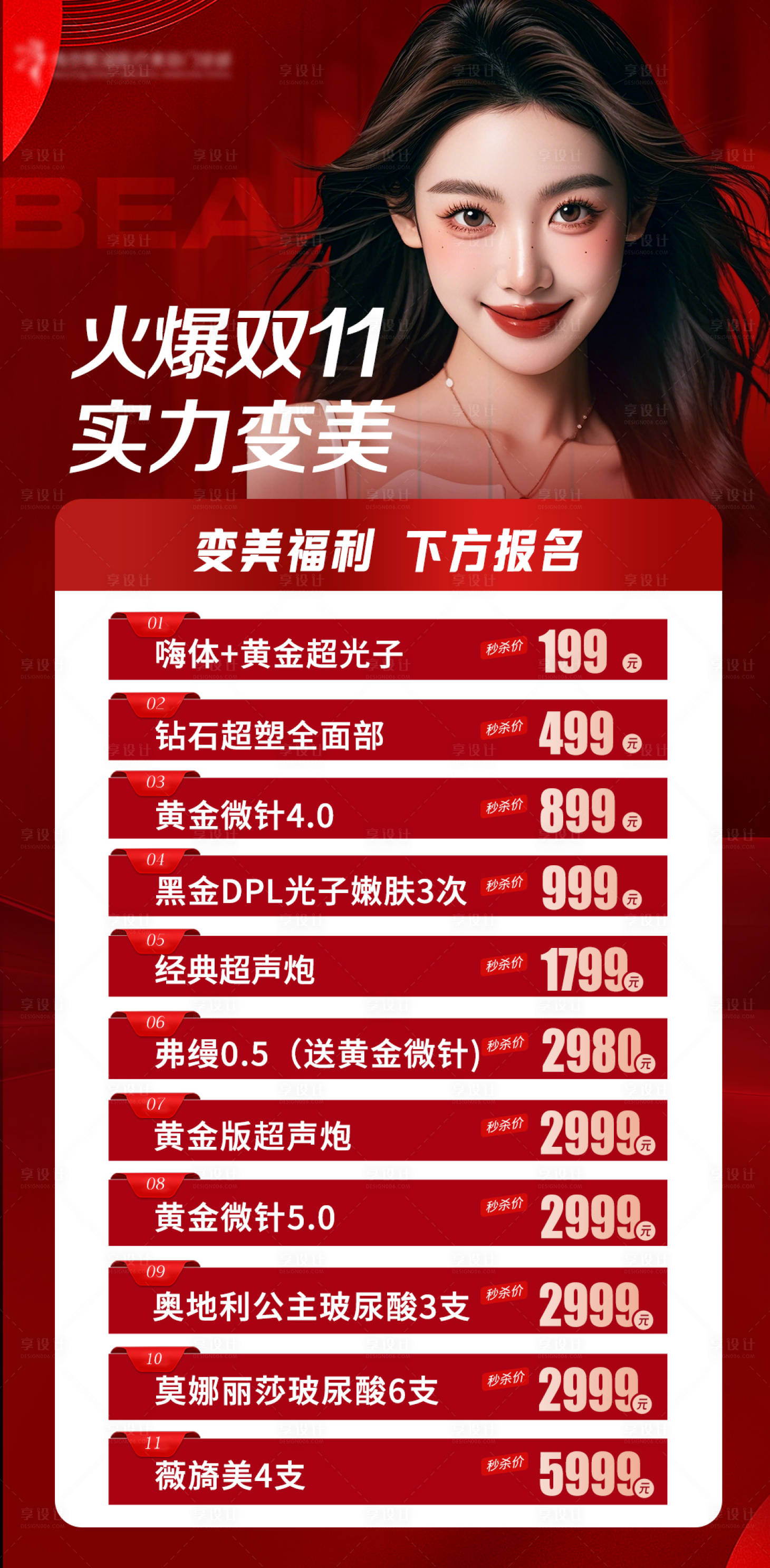 源文件下载【享设计】搜索编号：88800026962822070【医美】