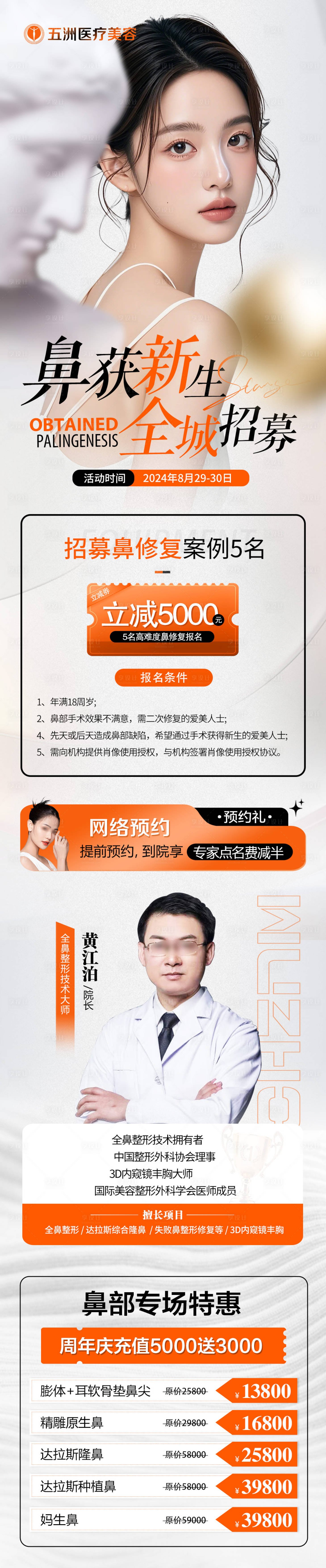 源文件下載【享設(shè)計(jì)】搜索編號(hào)：89310026575774012【醫(yī)美活動(dòng)長(zhǎng)圖 】