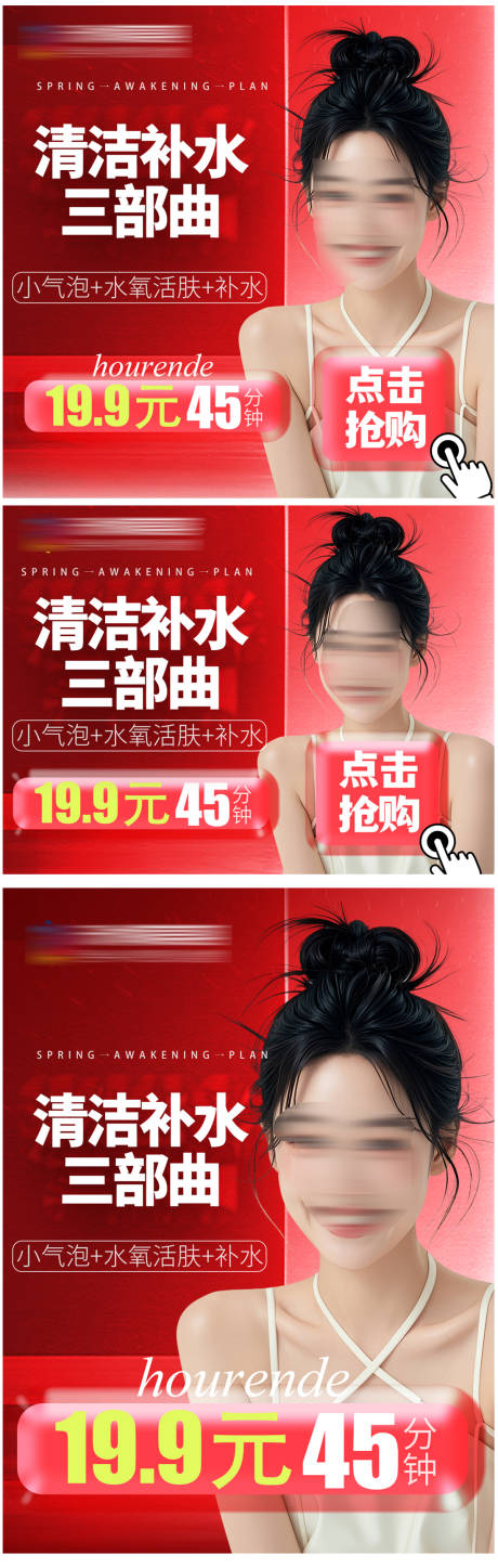 源文件下载【医美推广海报】编号：25620026599736953