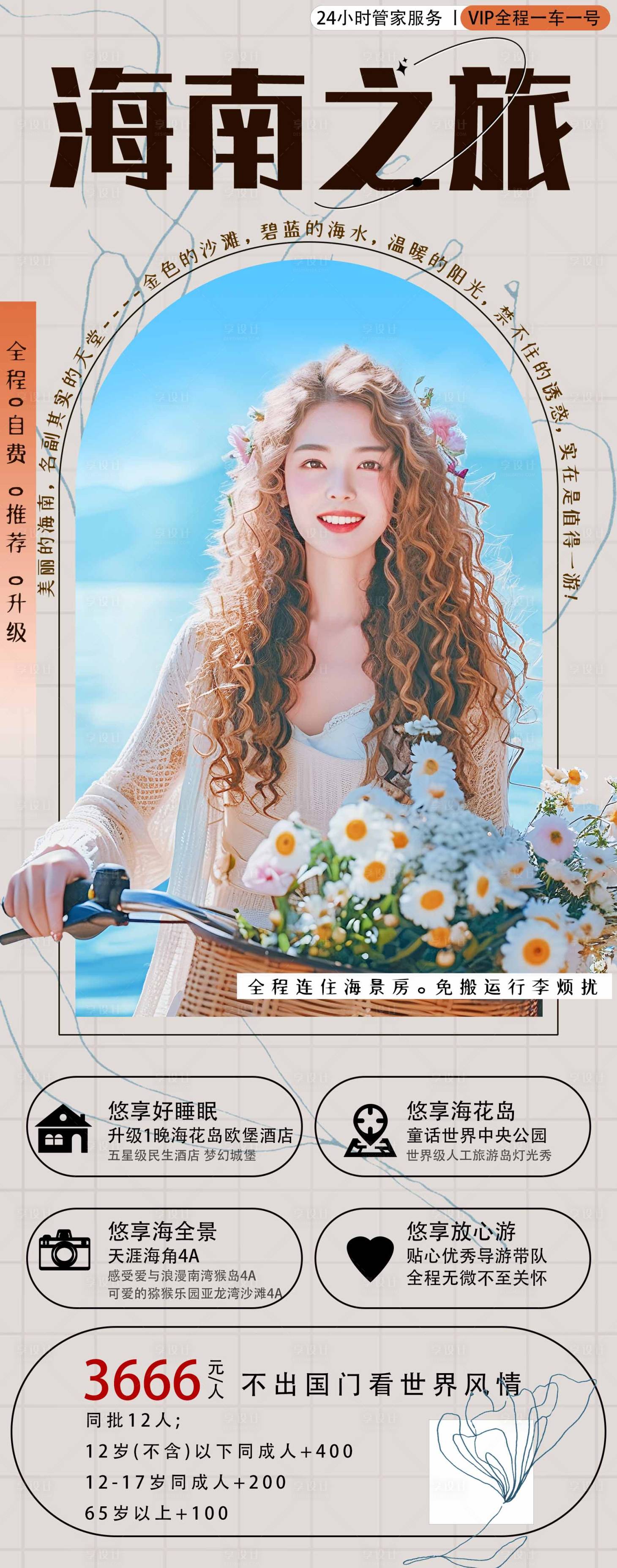 源文件下载【中国海南旅游海报】编号：84770026721953405