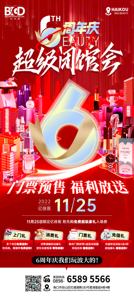 源文件下载【医美周年庆插画数字海报】编号：66710026936615793