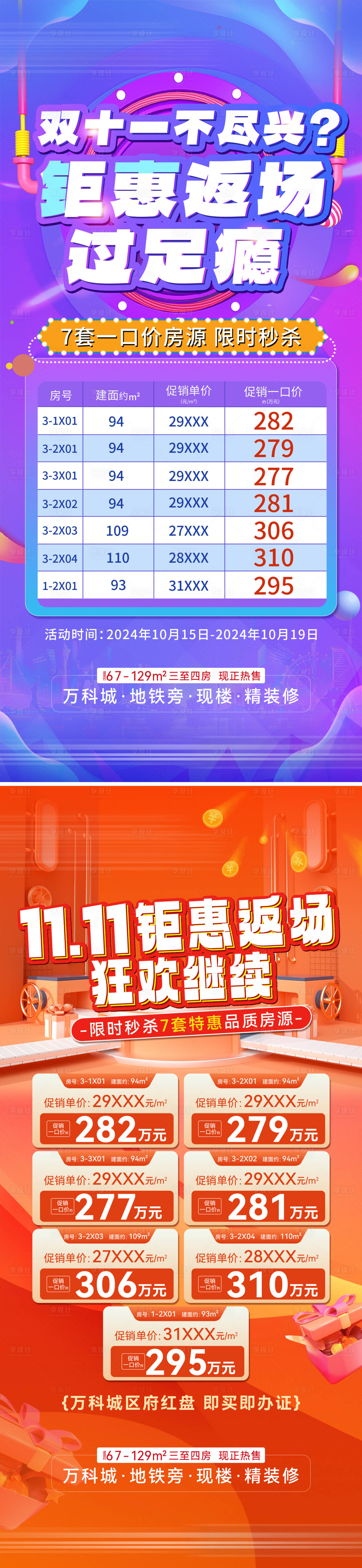 源文件下載【享設計】搜索編號：71520026849987436【特價房源】