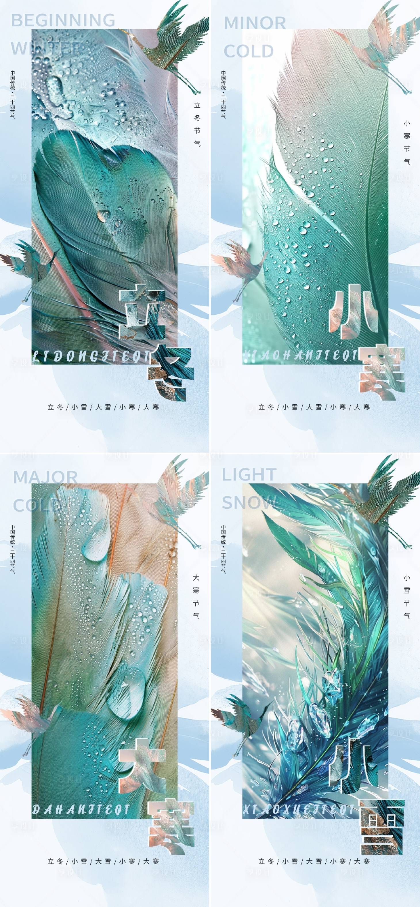 源文件下載【享設計】搜索編號：61040026947832179【立冬小雪大雪大寒節氣海報】
