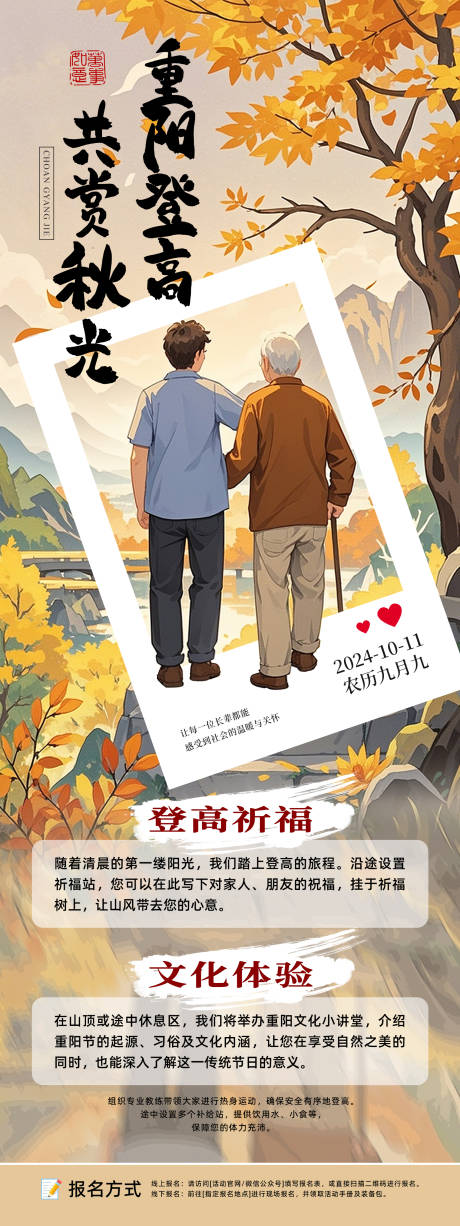 源文件下载【重阳节登高活动展架易拉宝】编号：36910026645385835