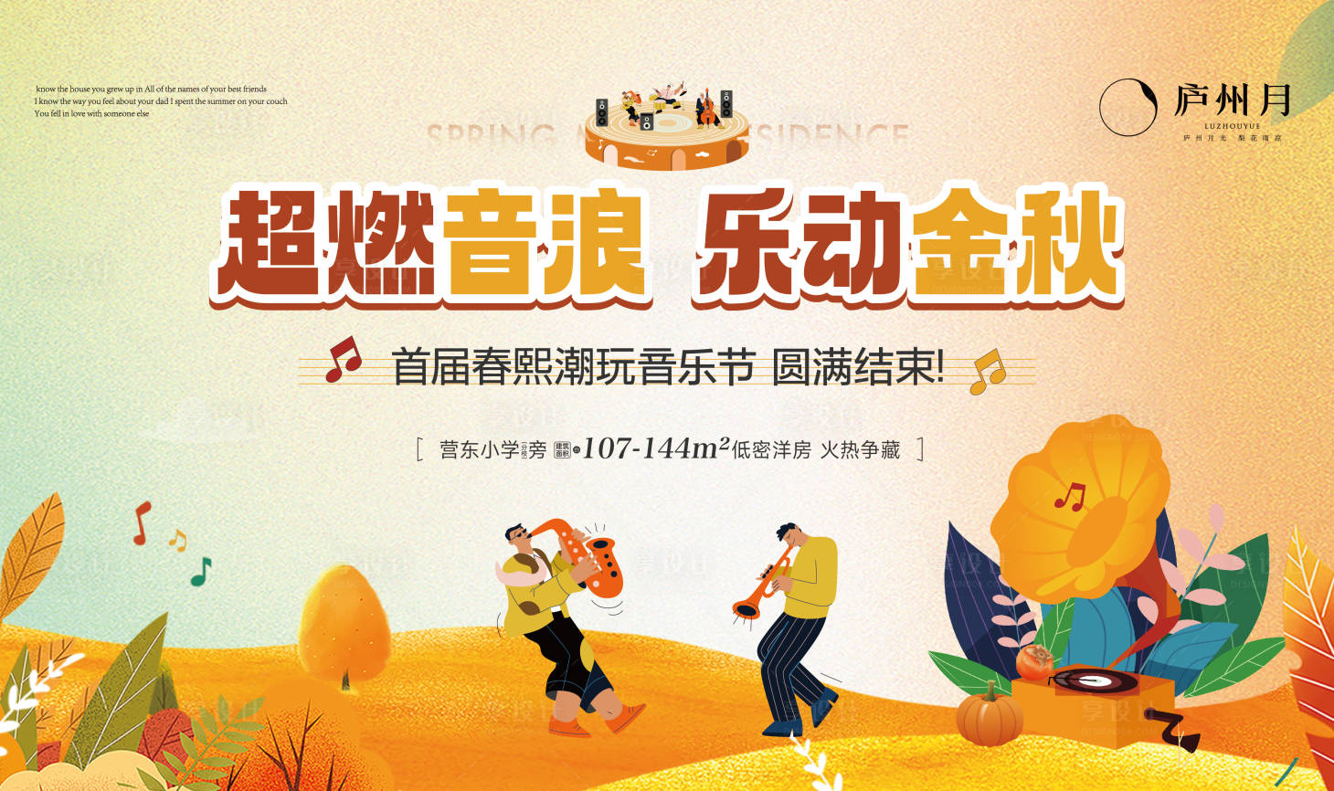 源文件下載【音樂節(jié)活動(dòng)主畫面】編號(hào)：89280026934225984