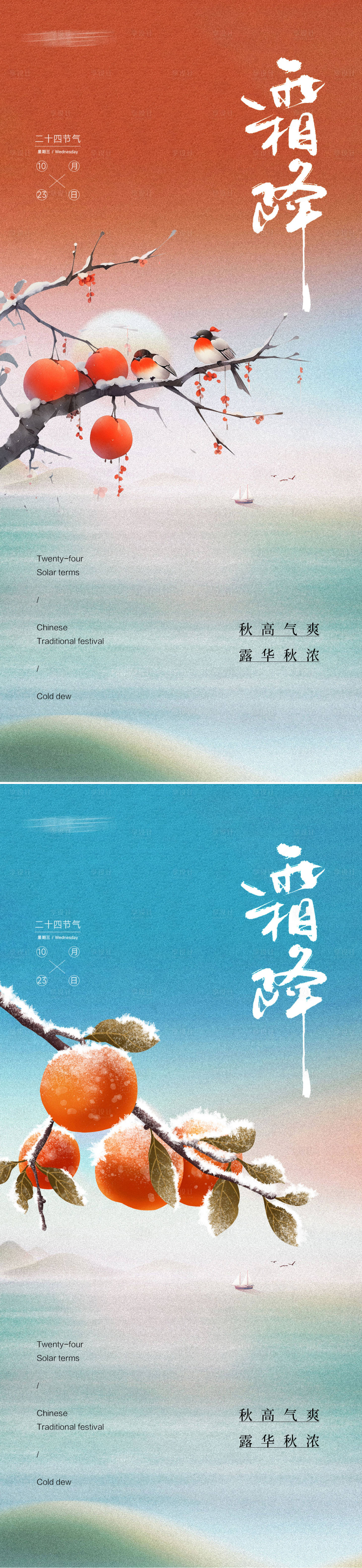 源文件下载【享设计】搜索编号：24750026687342888【霜降节气海报】