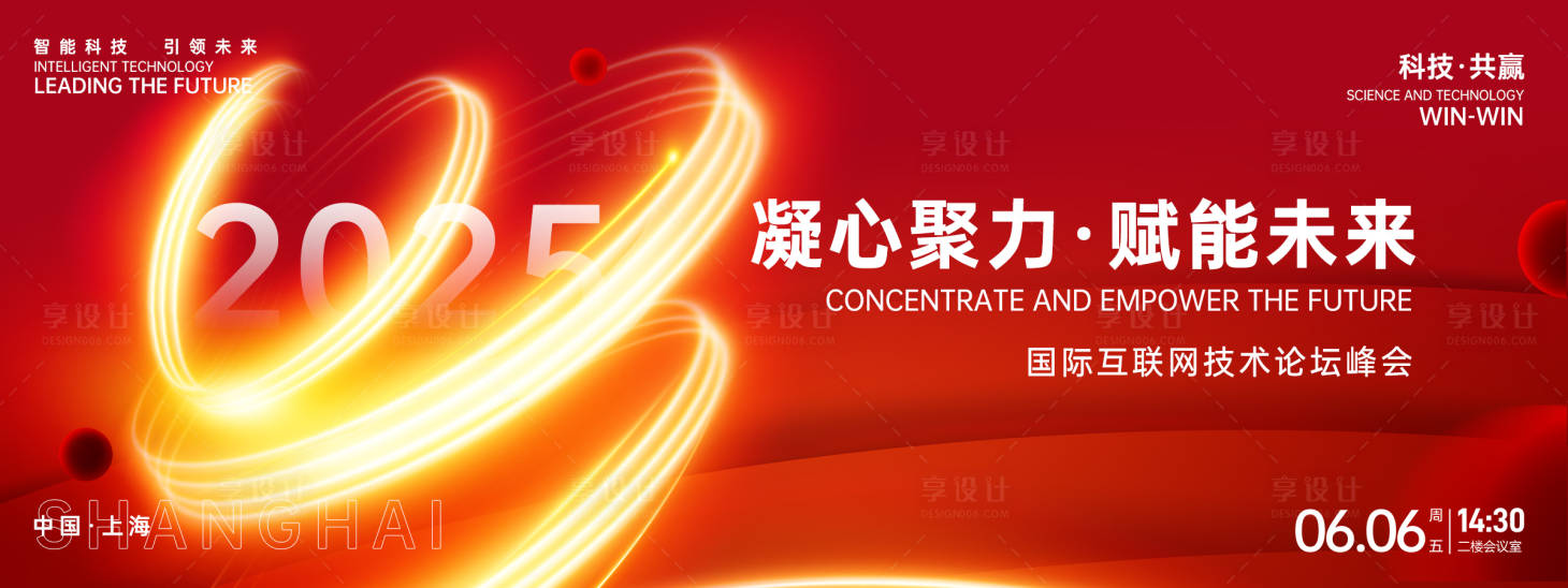 源文件下载【享设计】搜索编号：12920026676299819【国际互联网论坛峰会背景板】