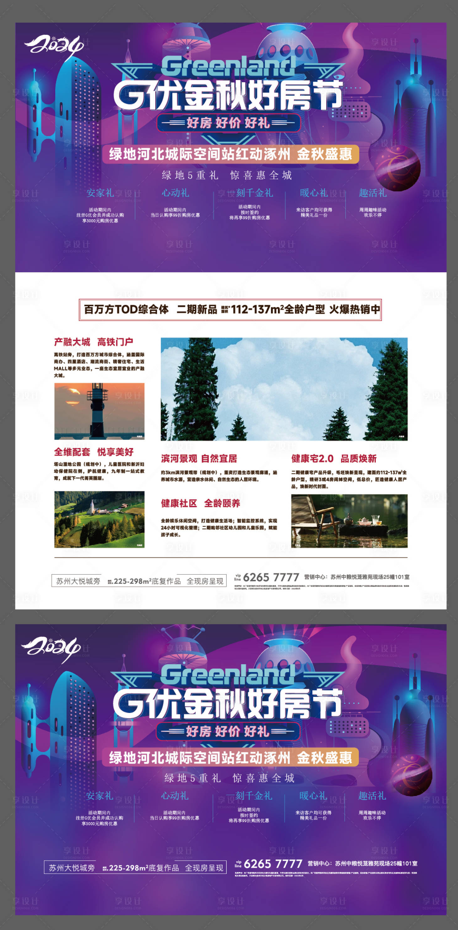 源文件下載【享設計】搜索編號：24740026555146824【地產購房節海報】