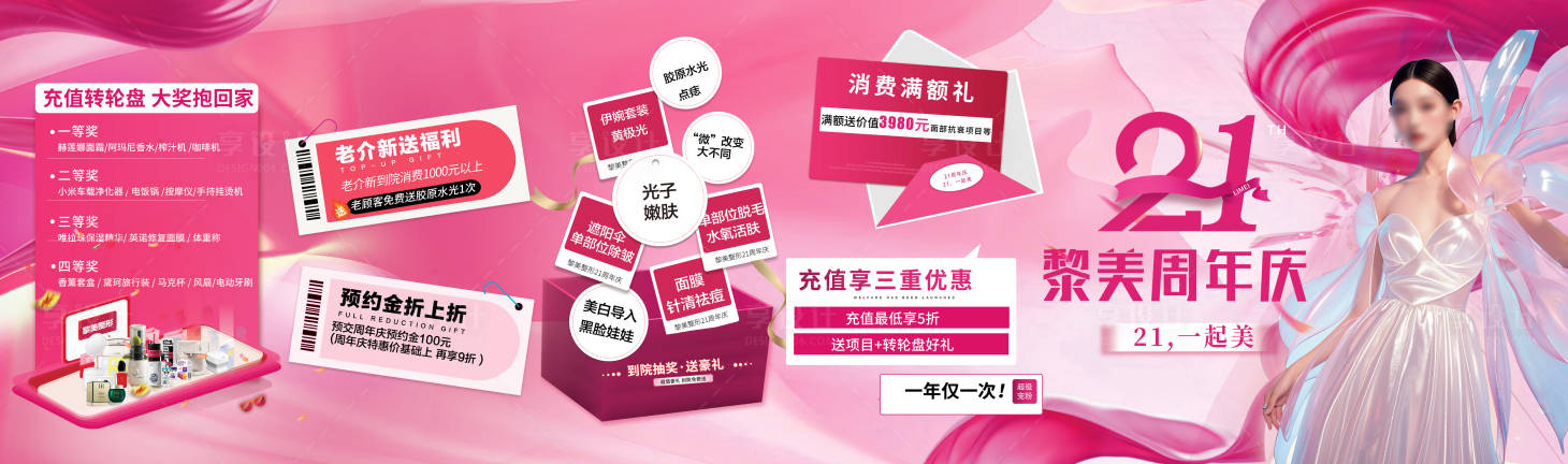 源文件下载【医美周年庆】编号：89050026558815417