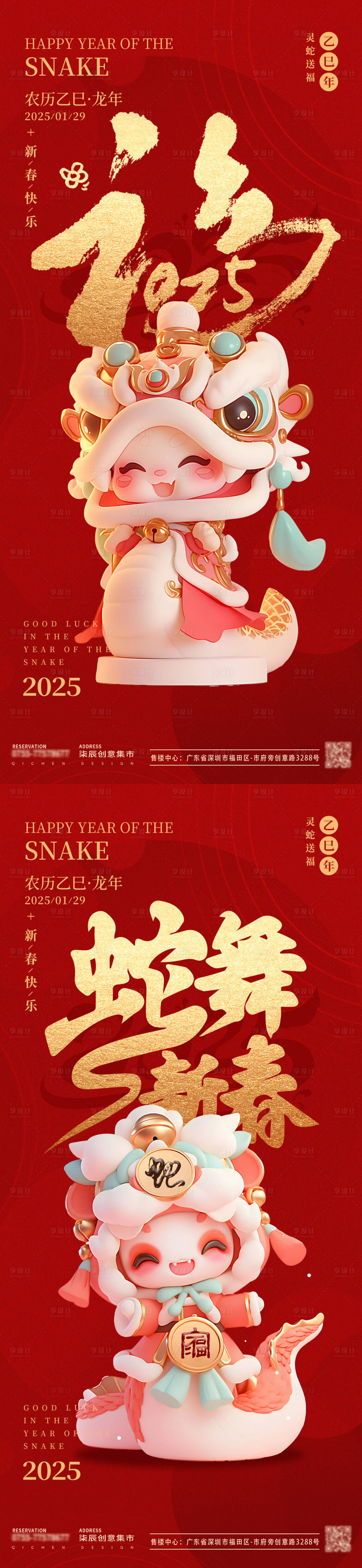 源文件下載【享設計】搜索編號：69830026914199160【蛇年卡通插畫海報】